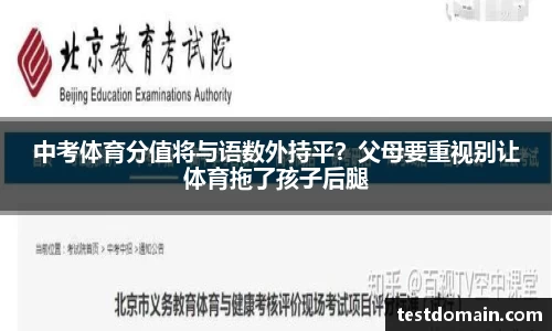 中考体育分值将与语数外持平？父母要重视别让体育拖了孩子后腿