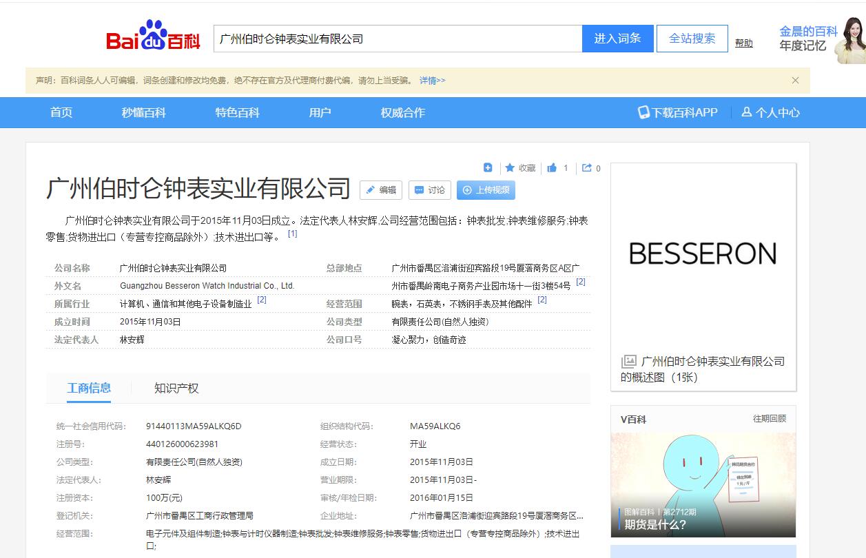 伯时仑钟表百科信息(图1)