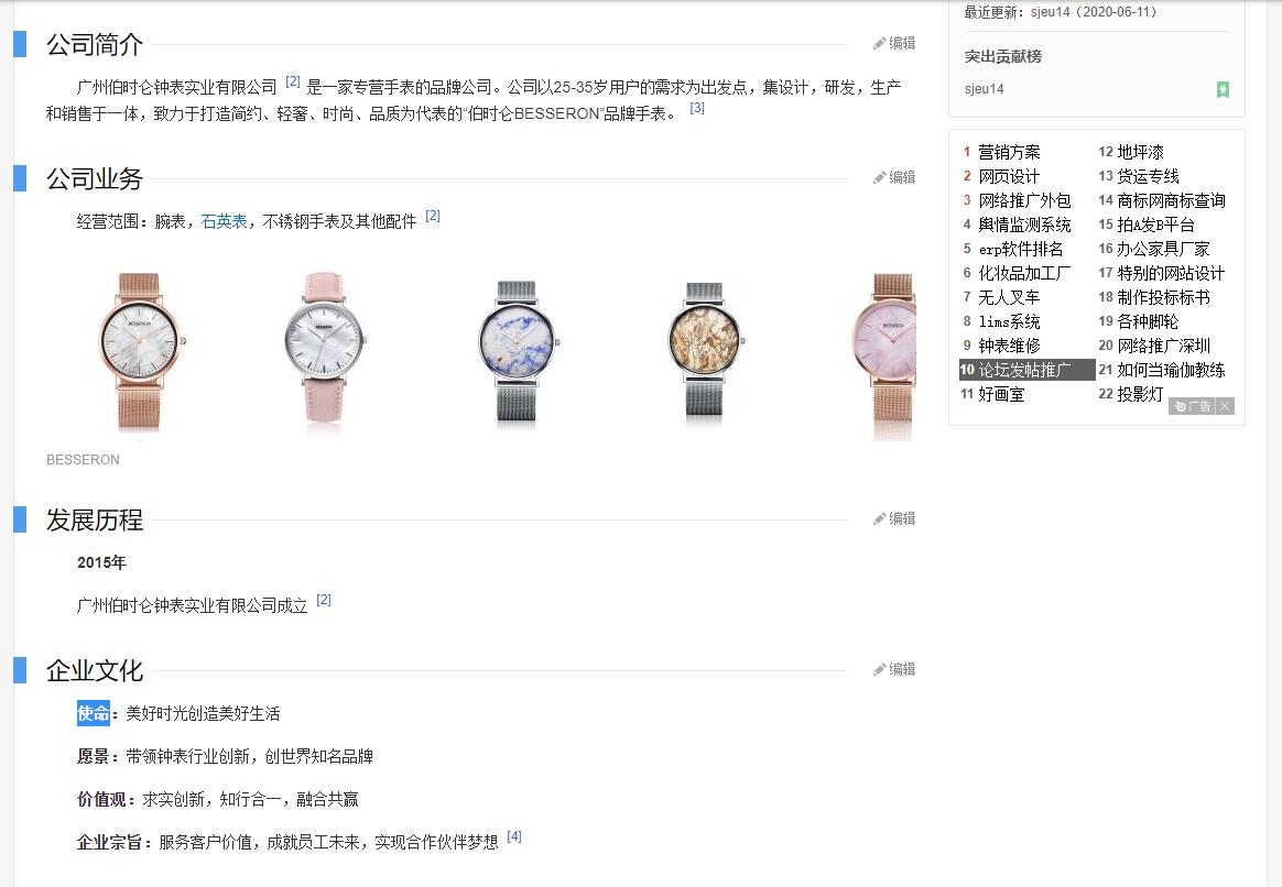 伯时仑钟表百科信息(图2)