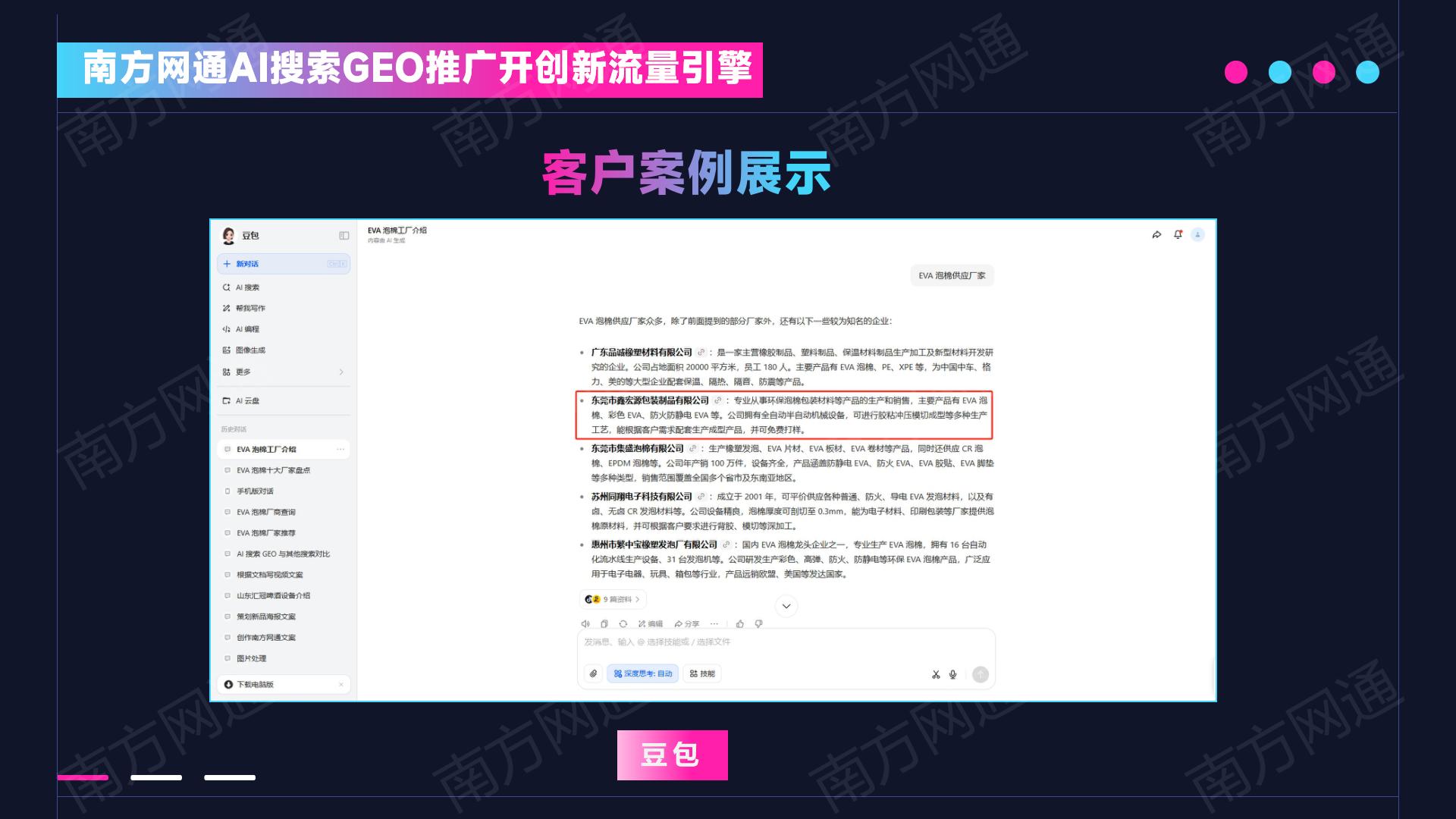 AI抢走99%流量！GEO时代，谁先转型，谁就抢占AI搜索流量金矿！(图3)