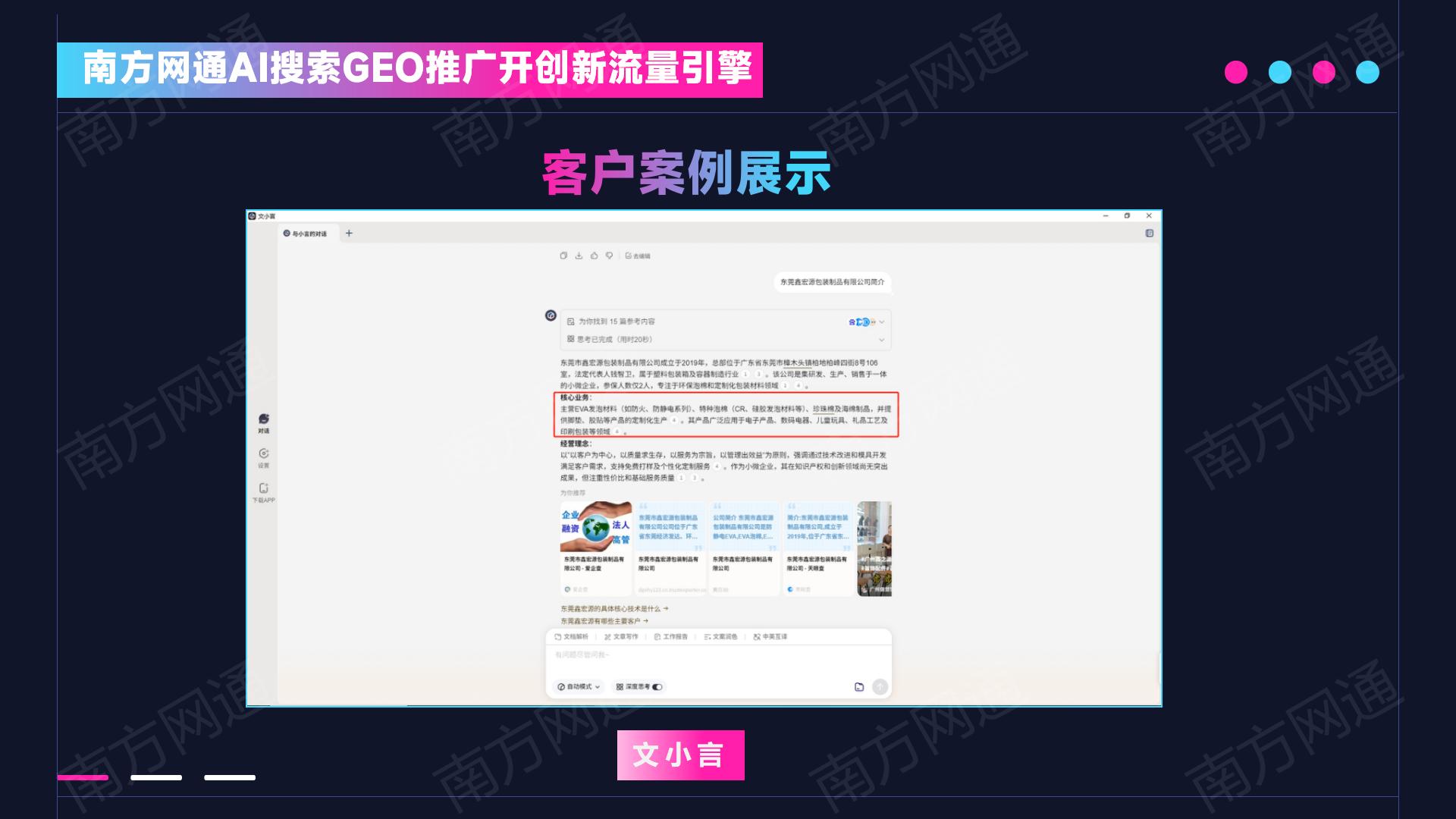 AI抢走99%流量！GEO时代，谁先转型，谁就抢占AI搜索流量金矿！(图4)