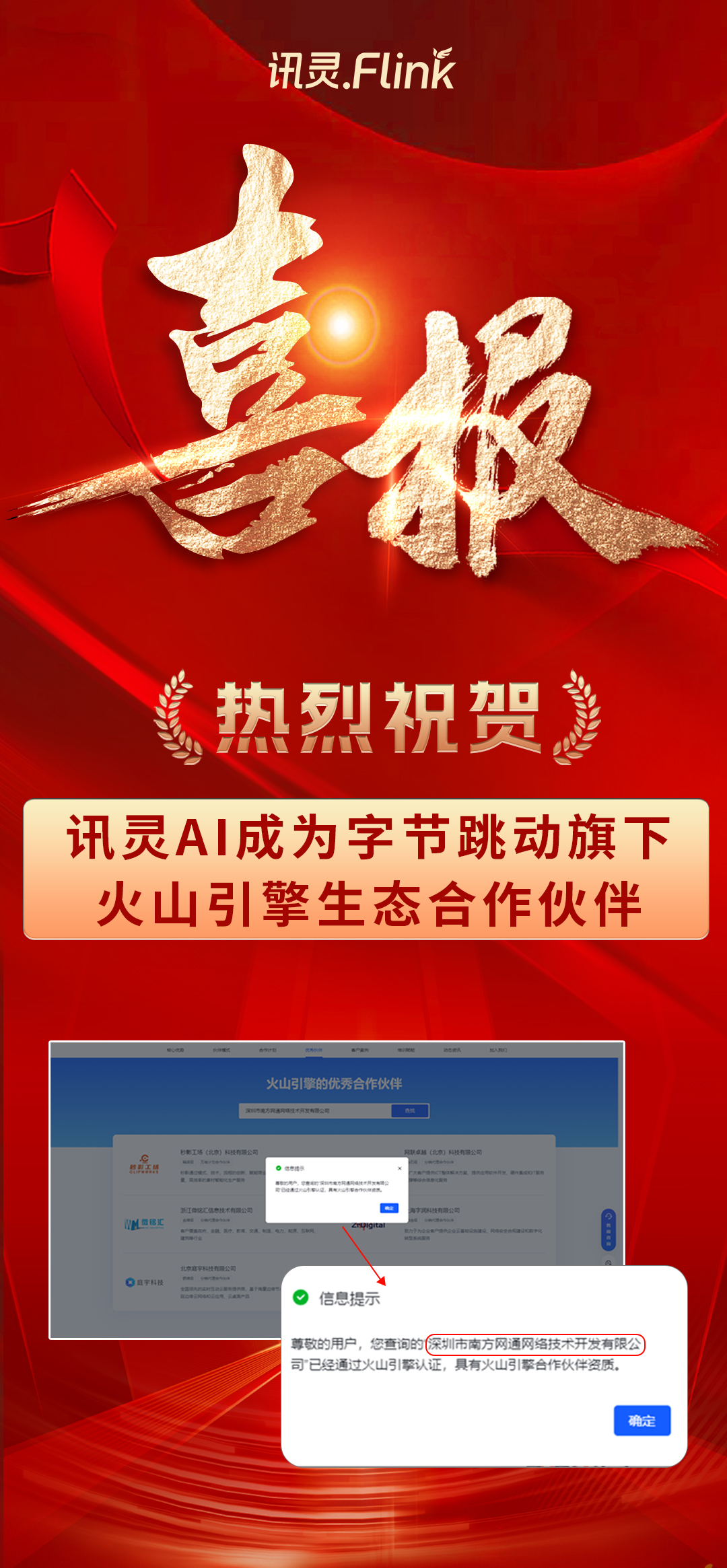 强强联手！GEO源头厂家讯灵AI成为火山引擎生态合作伙伴，以尖端云智技术赋能产业未来