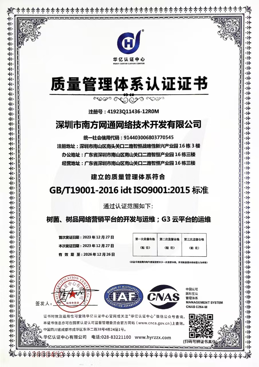 质量管理体系认证证书