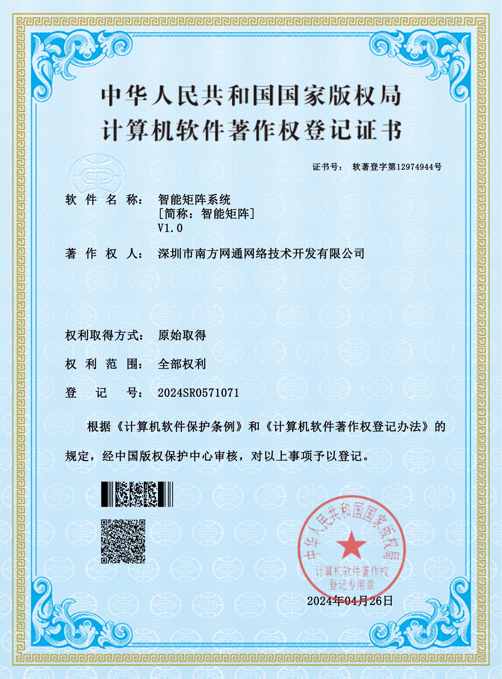 智能矩阵系统
