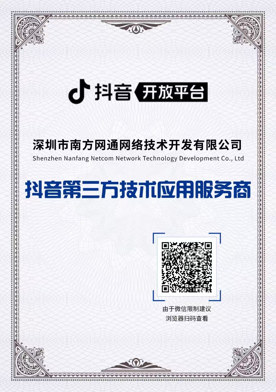 抖音第三方技术应用服务商