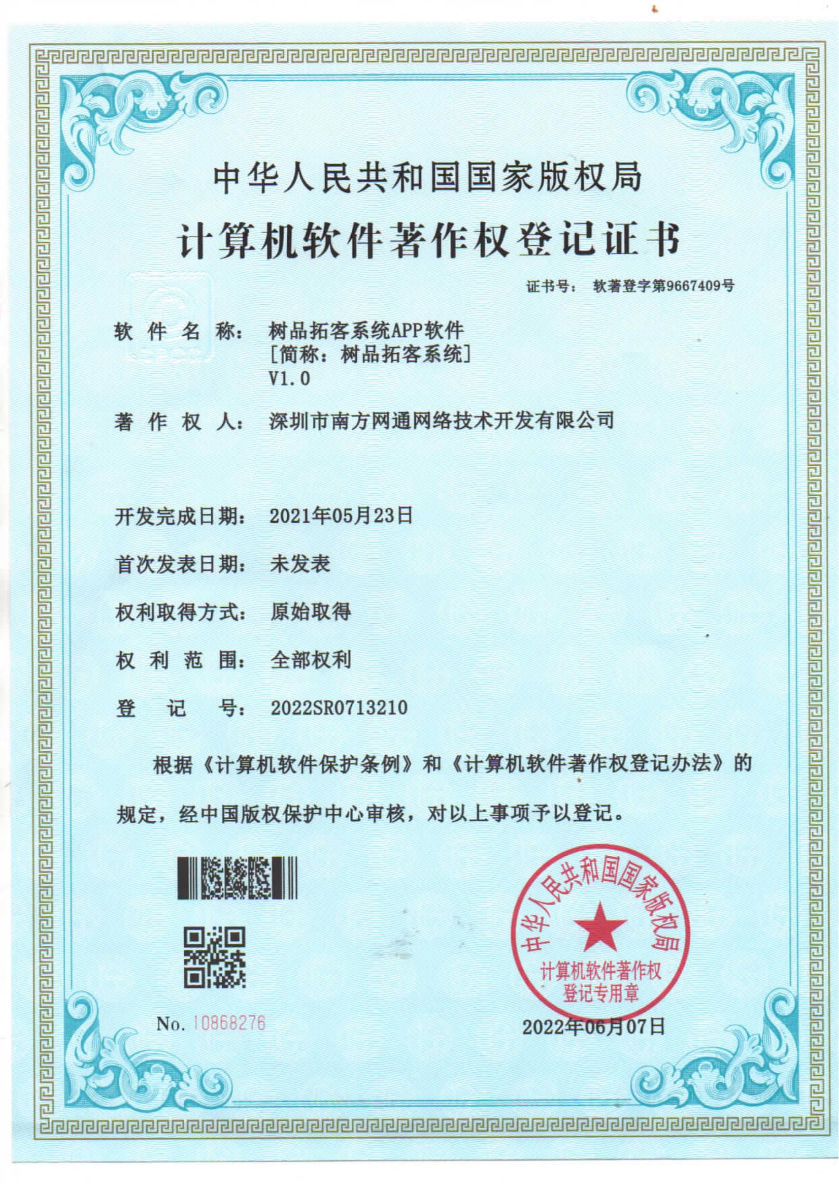 树品拓客系统APP软件