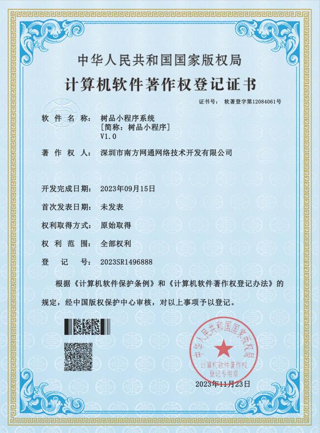 树品小程序系统