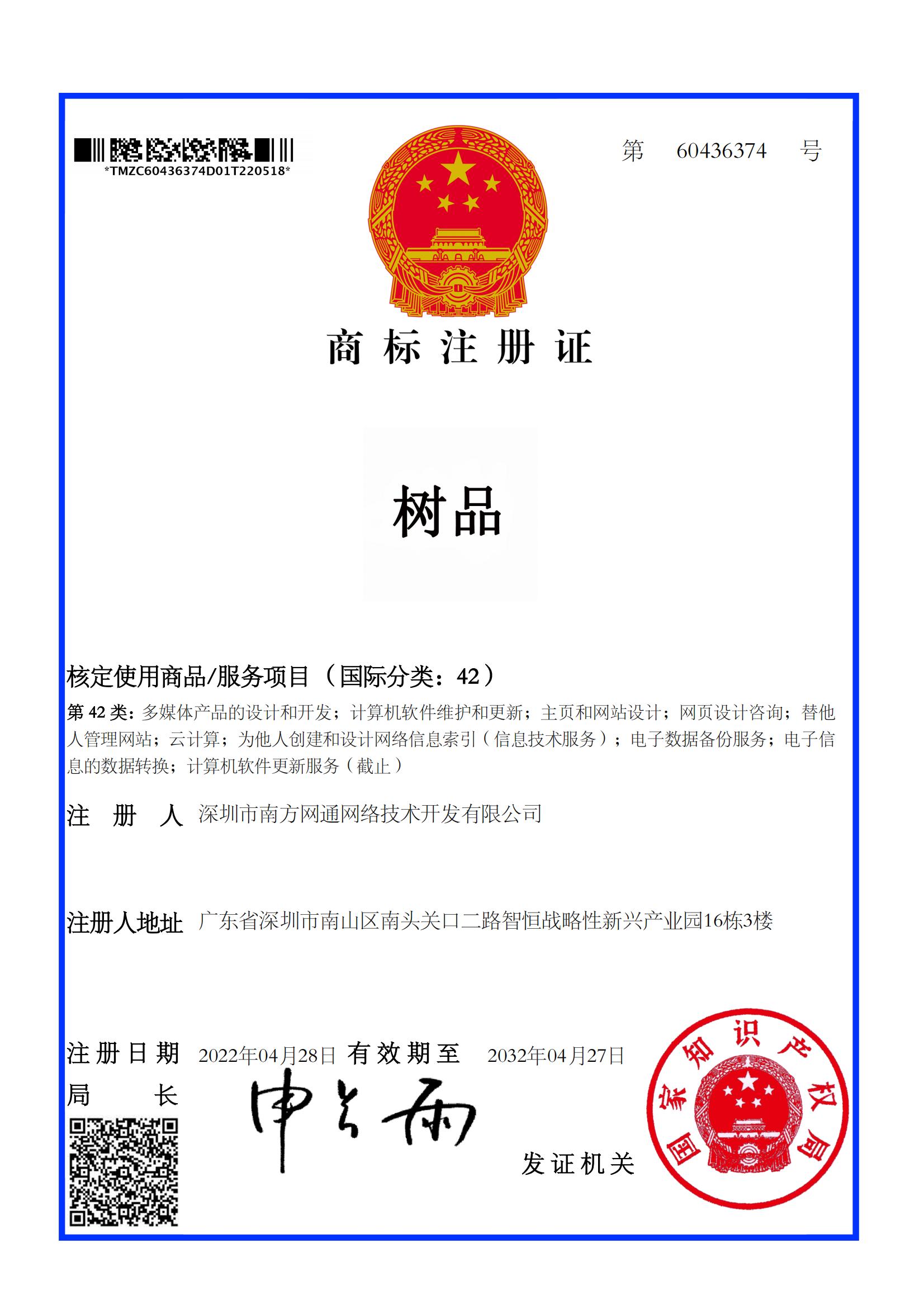 树品商标