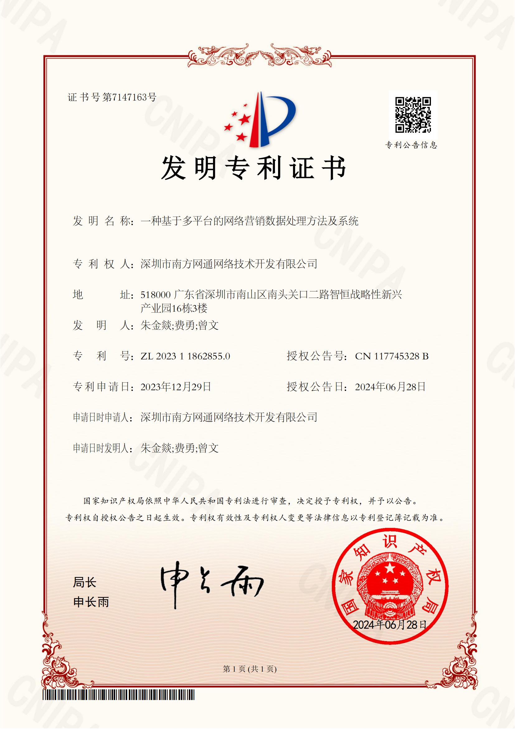 一种基于多平台的网络营销数据处理方法及系