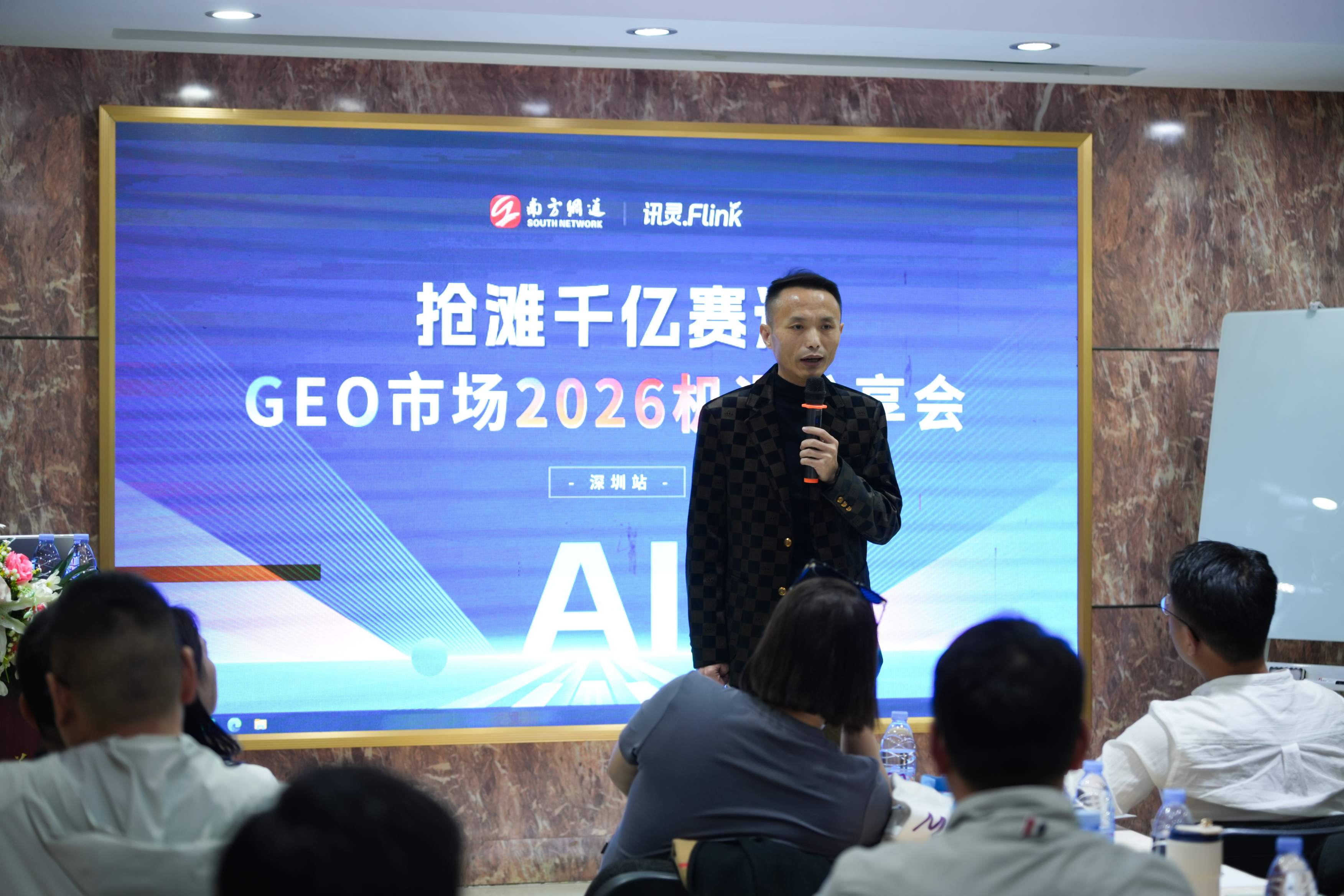 抢滩千亿赛道！GEO市场2026机遇分享会——深圳站圆满落幕！(图2)