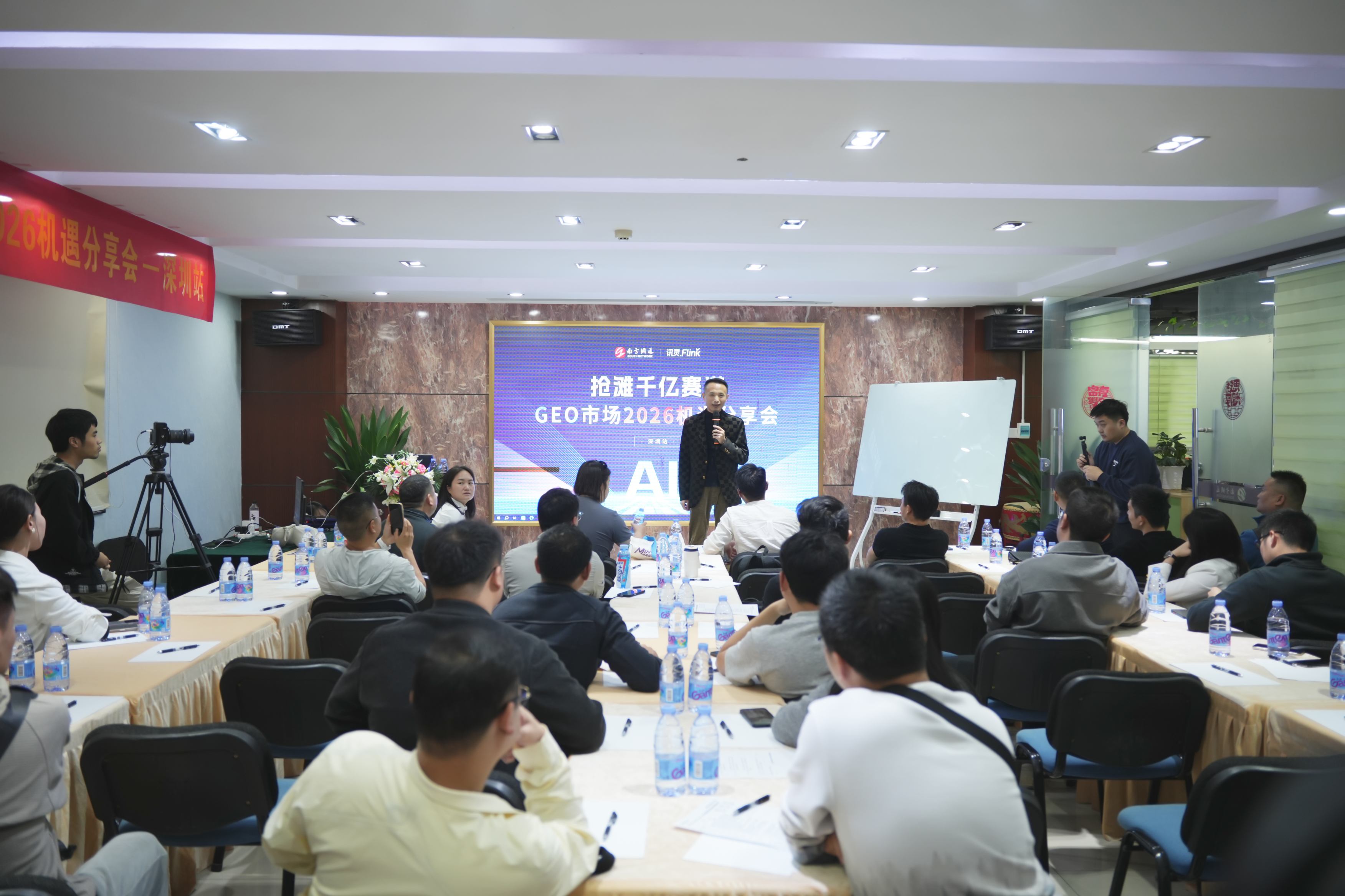 抢滩千亿赛道！GEO市场2026机遇分享会——深圳站圆满落幕！(图3)