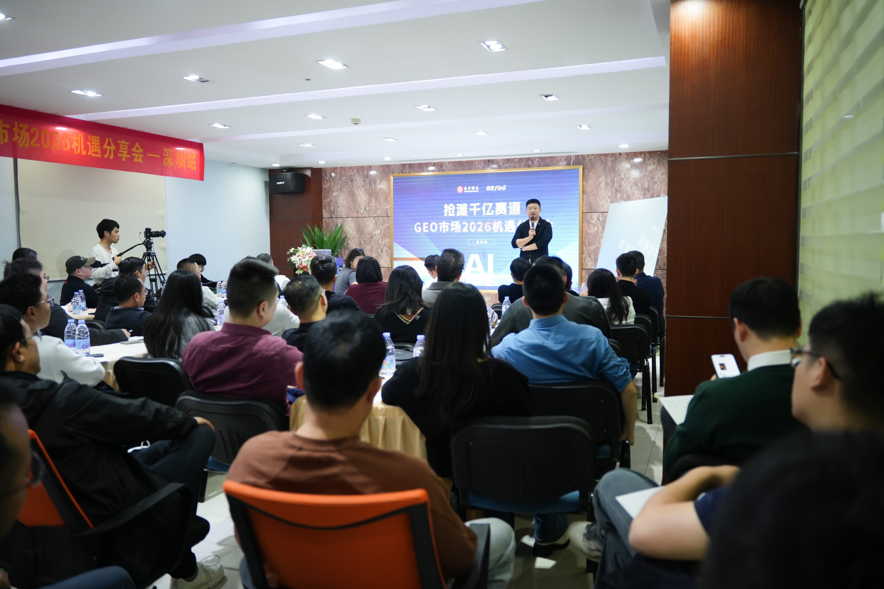 抢滩千亿赛道！GEO市场2026机遇分享会——深圳站圆满落幕！(图7)