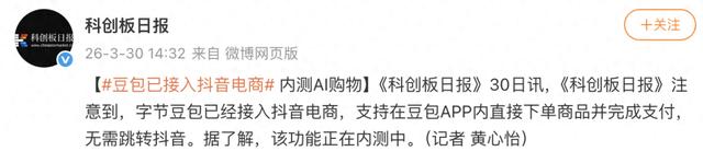 豆包已接入抖音电商，正内测AI购物：可在豆包直接下单支付，无需跳转抖音(图1)